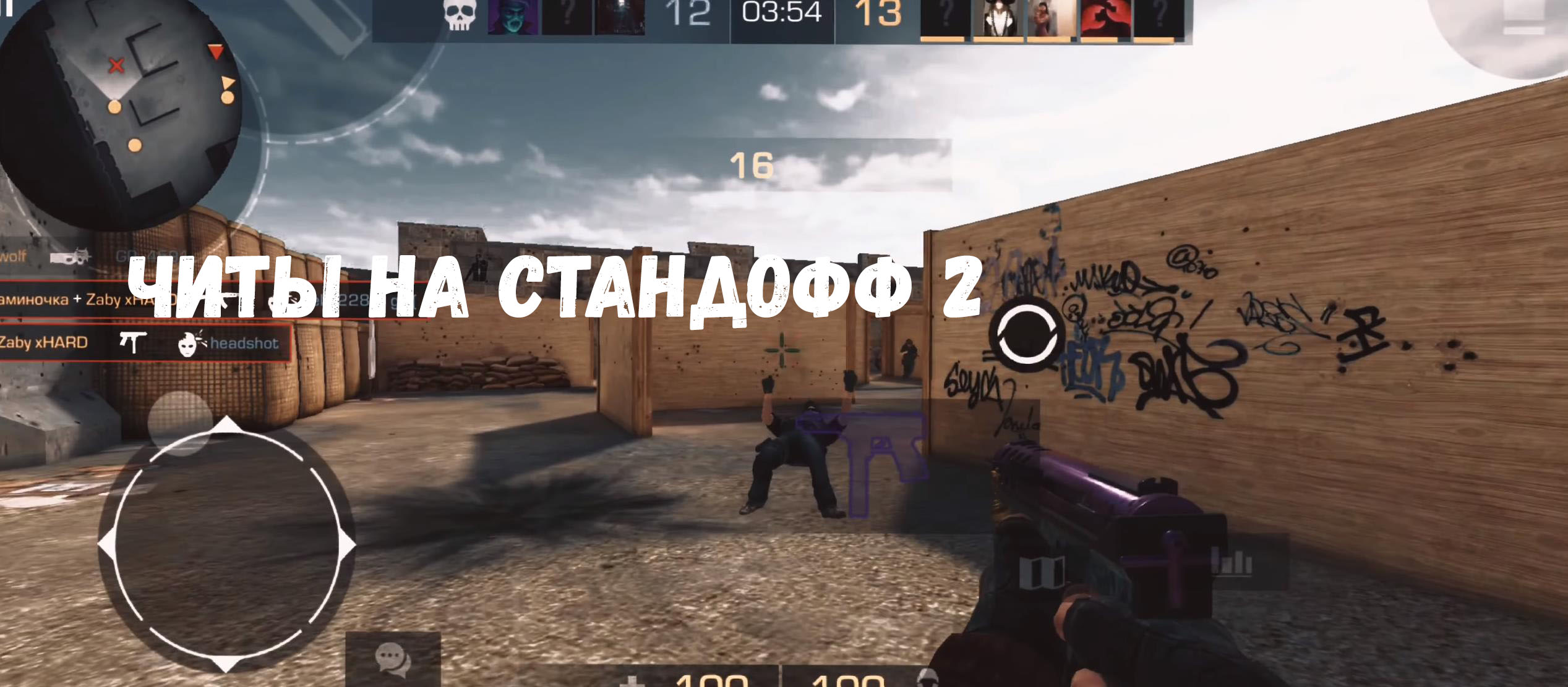 Скачать читы на Standoff 2 0.28.5 Aim WH